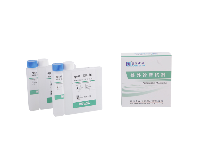 【ApoA1】 Kit de testare a apolipoproteinei A1 (metoda imunoturbidimetrică)