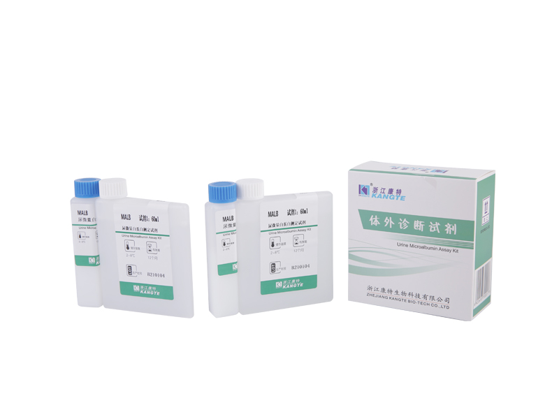 【MALB】 Kit de analiză a microalbuminei urinare (metoda imunoturbidimetrică îmbunătățită cu latex)