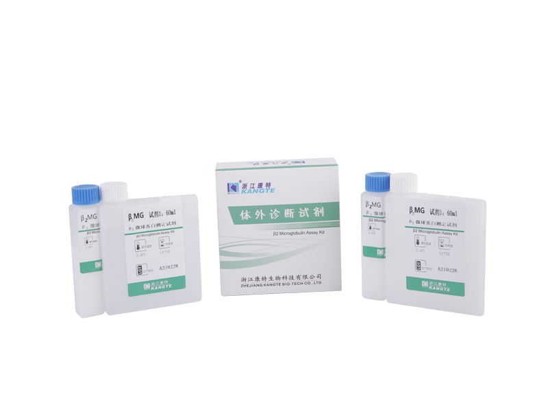 【β2-MG】 Kit de testare pentru microglobuline β2 (metoda imunoturbidimetrică îmbunătățită cu latex)