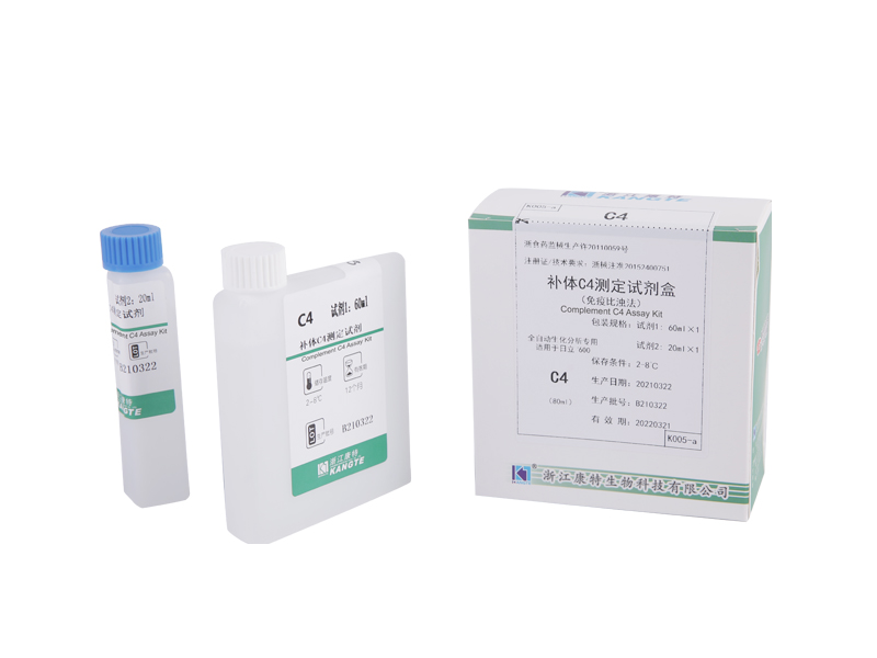【C4】 Kit de testare pentru complement C4 (metoda imunoturbidimetrică)