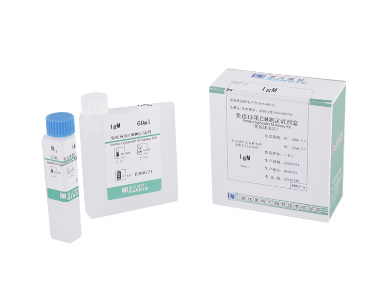 【IgM】 Kit de testare a imunoglobulinei M (metoda imunoturbidimetrică)