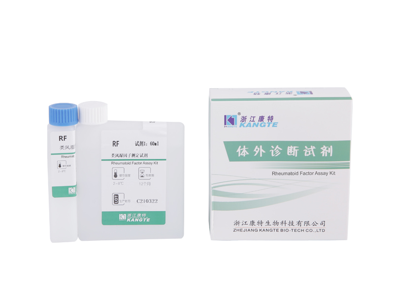 【RF】 Kit de testare a factorului reumatoid (metoda imunoturbidimetrică îmbunătățită cu latex)