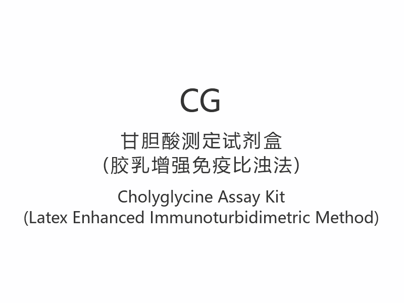 【CG】 Kit de testare a coliglicinei (metoda imunoturbidimetrică îmbunătățită cu latex)