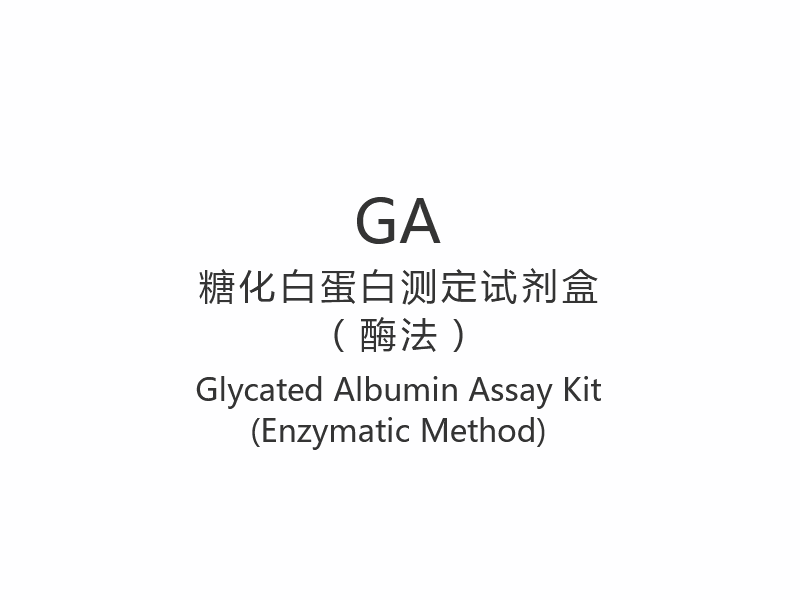【GA】 Kit de testare al albuminei glicate (metoda enzimatică)