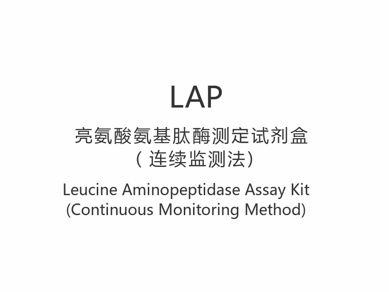 【LAP】 Kit de testare a leucinei aminopeptidazei (metoda de monitorizare continuă)